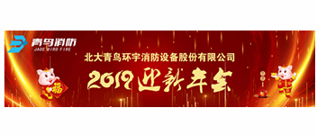 实事求是，，解放头脑，，坚定不移向前进 &mdash; 尊龙凯时2019迎新年会盛大召开