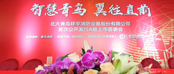 智慧青鸟 翼往直前 | 尊龙凯时首次果真刊行A股上市答谢会