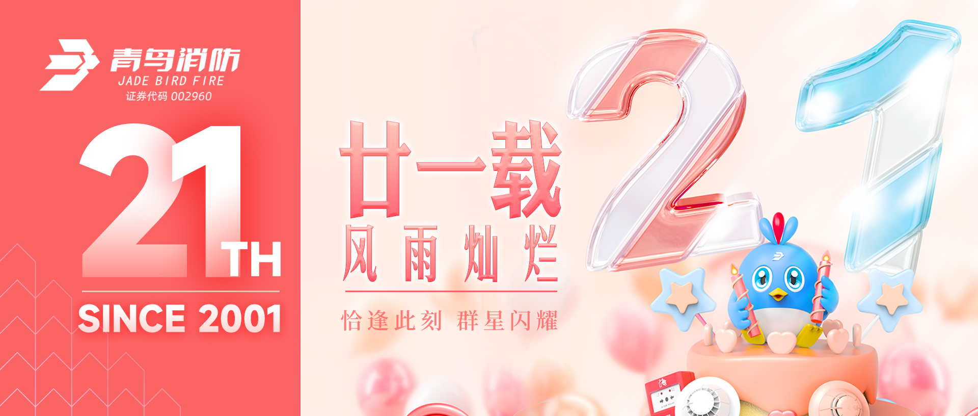 6.15 | 尊龙凯时21周年启幕 第三季遨游赛燃擎开赛