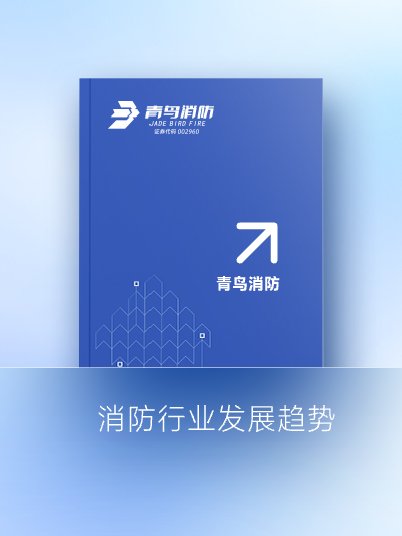 消防行业生长趋势