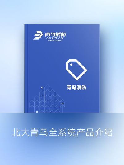 北大青鸟全系统产品先容